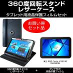 東芝 REGZA Tablet AT500/46F PA50046FNAS レザーケース 黒 と 指紋防止 クリア光沢 液晶保護フィルム のセット