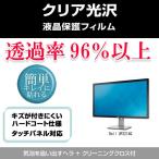 Dell UP3214Q クリア光沢液晶保護フィルム