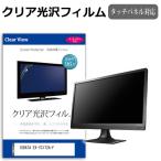 IODATA EX-YC172A-F [17.3インチ] クリア光