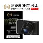 SONY Cyber Shot DSC-WX500/HX90V усиленный тонировка стёкол пленкой . такой же и т.п.. высота твердость 9H плёнка жидкокристаллический защитная плёнка сменный товар 
