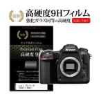 ニコン D500/D5/D810A/D810/D800/D810/D7200/D7100/Df/D750/D610/D600/D4S/D4 強化 ガラスフィルム と 同等の 高硬度9H フィルム 液晶保護フィルム