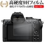 Nikon Z50II жидкокристаллический защитная плёнка усиленный стекло . такой же и т.п.. высота твердость 9H почтовая доставка бесплатная доставка сменный товар 