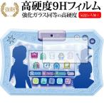 ディズニー アナと雪の女王2 ドリームカメラタブレット / タカラトミー 専用 強化 ガラスフィルム と 同等の 高硬度9H 液晶保護フィルム