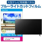 パナソニック VIERA TH-55LX800 (55インチ