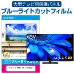 シャープ AQUOS 4K 4T-C65EU