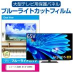 シャープ AQUOS 4K 4T-C65EN