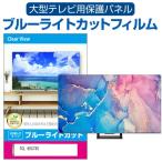 TCL 65C735 (65インチ) 液