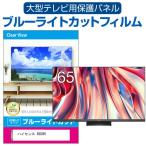 ハイセンス 65U9H (65イ