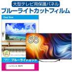 ハイセンス 65U7H (65イ
