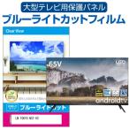 LM TOKYO NST-65 (65インチ) 