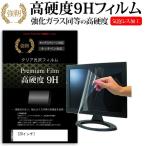 20インチワイド 強化 ガラスフィルム と同等 高硬度 9H 液晶保護フィルム傷に強い 高透過率 クリア光沢