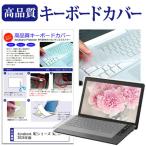 dynabook MZシリーズ MZ/MX 2024年版 [14インチ] キーボードカバー フリーカット 防水 防塵 厚さ0.1mm(日本製) 互換品