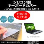 Acer E1-531 E1-531-H82C シリコンキーボー