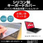 富士通 FMV LIFEBOOK AHシリーズ シリコンキーボードカバー と ブルーライトカット光沢液晶保護フィルム のセット