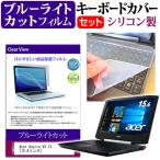 Acer Aspire VX 15 VX5-591G-H58G ブルーライ�