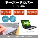 Acer E1-531 E1-531-H82C シリコンキーボー