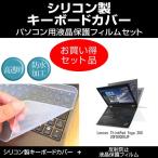 Lenovo ThinkPad Yoga 260 20FD0000JP シリコン