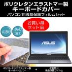 ASUS K55DR K55DR-SX0A8 キーボードカバー 