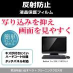 MacBook Pro 2200/17 MC725J/A 反射防止液晶