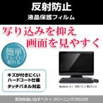 MacBook Air 1800/13.3 MD231J/A 反射防止液