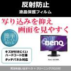 BenQ G922HDPL 反射防止液晶保護フィル