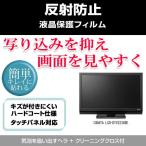 IODATA LCD-DTV223XBE 反射防止液晶保護フ