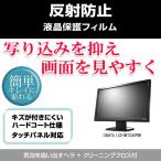 IODATA LCD-MF234XPBR 反射防止液晶保護フ