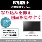 EIZO FlexScan EV2336W-ZGY 反射防止液晶保�