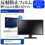 SONY LMD-A180 [18.4インチ] 反射防止 ノ�