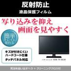 パナソニック VIERA TH-24C320 反射防止 