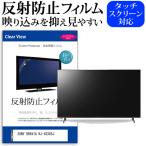 SONY BRAVIA KJ-43X85J (43インチ) 機種で使