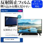 ショッピングREGZA TVS REGZA 43M550M [43インチ] 反射防止 ノングレア 液晶TV 保護フィルム ノングレア 気泡レス加工 キズ防止 互換品