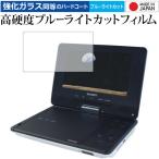 BLUEDOT BDP-1718W 専用 強化 ガラスフィルム と 同等の 高硬度9H ブルーライトカット クリア光沢 液晶保護フィルム 互換品