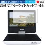 BLUEDOT BDP-1719W 専用 強化 ガラスフィルム と 同等の 高硬度9H ブルーライトカット クリア光沢 液晶保護フィルム 互換品