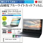 EPSON Endeavor NL2000E (15.6インチ) 強化ガ