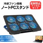 Dell Latitude 3330 V2 2023年版 [13.3インチ] 互換品 ノートパソコン スタンド 冷却 ファンクーラー と 反射防止 液晶保護フィルム セット