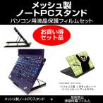 パソコン工房 くまモンのノートパソコン ネットブックモデル ノートPCスタンド と 反射防止液晶保護フィルム のセット 互換品