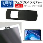 APPLE MacBook Air Retinaディスプレイ 2020年版 (13.3インチ) 機種用 ウェブカメラカバー と 反射防止 液晶保護フィルム セット