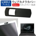 ASUS ROG Flow X13 GV301QE (13.4インチ) ウェブカメラ カバー スライド式 薄型 盗撮防止 プライバシー保護 と 反射防止 液晶保護フィルム セット