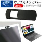 ASUS VivoBook M413DA (14インチ) ウェブカメラ カバー スライド式 薄型 盗撮防止 プライバシー保護 と 反射防止 液晶保護フィルム セ..