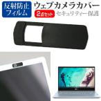 ASUS Chromebook Flip CX3 (CX3400) (14インチ) ウェブカメラカバー と 反射防止 液晶保護フィルム セット