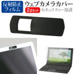 dynabook G83/HV (13.3 дюймовый ) веб-камера покрытие . отражающий предотвращение жидкокристаллический защитная плёнка комплект сменный товар 