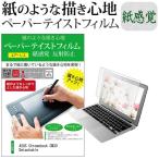 ASUS Chromebook CM30 Detachable(CM3001) [10.5 дюймовый ] бумага вкус прекрасное качество бумага Like вкус бумага ощущение отражающий предотвращение отпечаток пальца предотвращение жидкокристаллический защитная плёнка сменный товар 