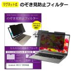 dynabook G83/LY 2024年版 [13.3インチ] のぞき見防止 パソコン フィルター マグネット 式 タイプ 覗き見防止 pc 覗見防止 ブルーライトカット 互換品