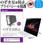 SONY VAIO Tap 20 SVJ20238CJW のぞき見防止 