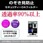 EIZO RadiForce RX350 のぞき見防止 プライバシー フィルター 左右 覗き見防止 互換品