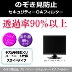 グリーンハウス GH-LCS17C のぞき見防