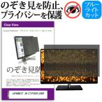 JAPANNEXT JN-27IPSB4FLUHDR [27 дюймовый ]. .. видеть предотвращение частный система безопасности OA фильтр сменный товар 