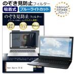 Acer Aspire 14 AI [14インチ] 互換品 覗き