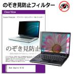 Acer Aspire 14 AI [14インチ] 互換品 のぞ